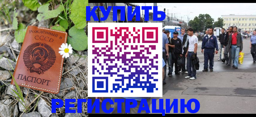 прописка гарантия в Саяногорске