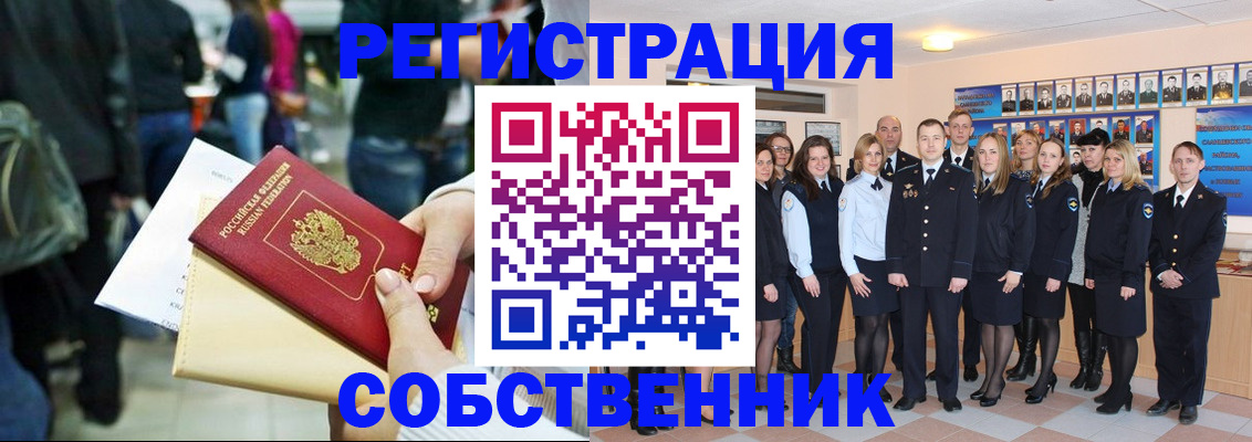 прописка от собственника в Саяногорске