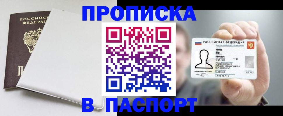 прописка для школы в Саяногорске