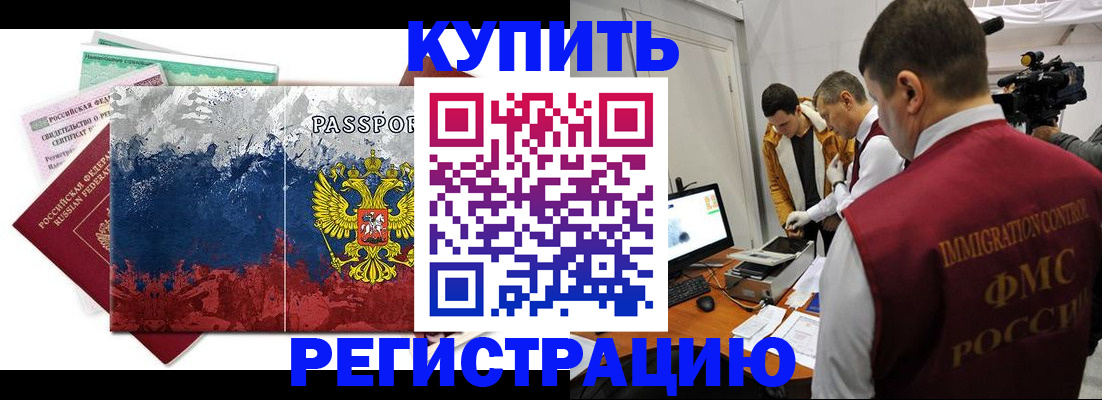 временная регистрация собственник в Саяногорске